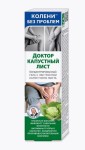 Гель для тела, Колени без проблем 125 мл Доктор капустный лист концентрированный